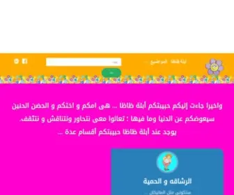Ablazaza.com(أبلة ظاظا) Screenshot