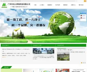 Ableman.com.cn(广州市杰人环保科技有限公司主要业务范围) Screenshot