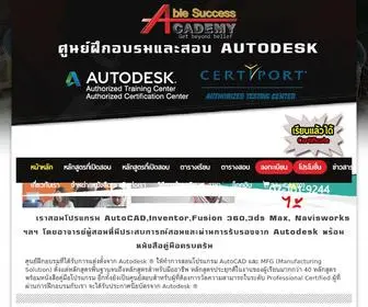 Ablesacademy.com(รับสอน) Screenshot
