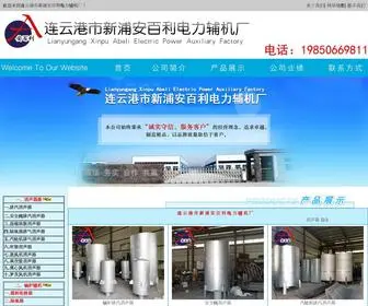 ABLFJ.com(连云港新浦安百利电力辅机厂) Screenshot