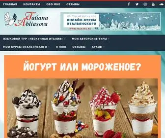 Abliasova.org(Татьяна Аблясова) Screenshot