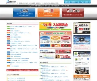 Ably-NET.com(愛媛県松山市　塾のably.NET（エィブリィ教育ネットワーク　エイブリイ) Screenshot