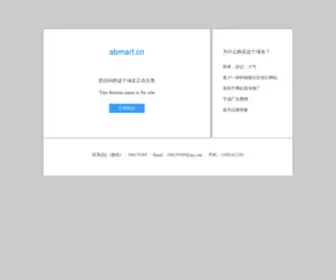 Abmart.cn(您访问的这个域名正在出售) Screenshot