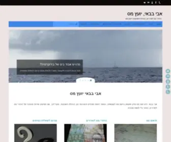 Abmas.co.il(אבי בבאי) Screenshot