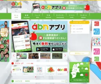 ABN-TV.co.jp(Abn長野朝日放送) Screenshot