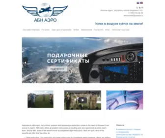 ABN.aero((Москва)) Screenshot