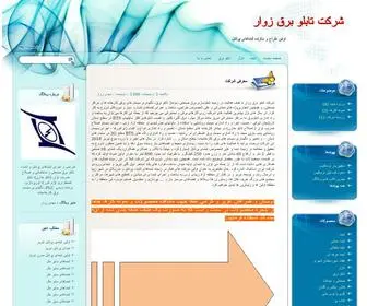 Abnoma-TBZ.ir(طراحی و اجرای آبنمای پرتابل و ثابت) Screenshot