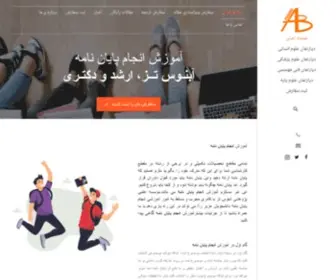 Abnoosthes.com(آموزش انجام پایان نامه) Screenshot