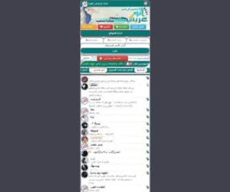 Abo-Arish.net(شات الجوال) Screenshot