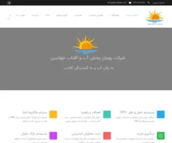 Aboaftab.com(آب و آفتاب پخش محصولات بهداشتی) Screenshot