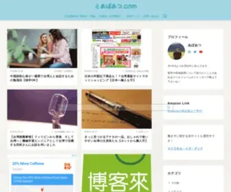 Aboatsu.com(あぼあつ.com) Screenshot