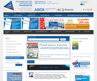 Abok.ru(АВОК для инженеров в областях) Screenshot