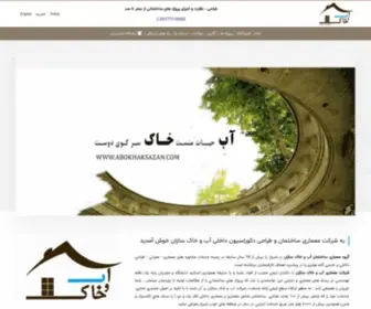 Abokhaksazan.com(شرکت) Screenshot