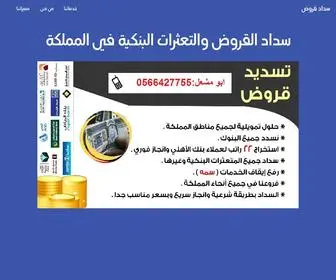 Abomeshal-Sadad.com(تسديد قروض) Screenshot