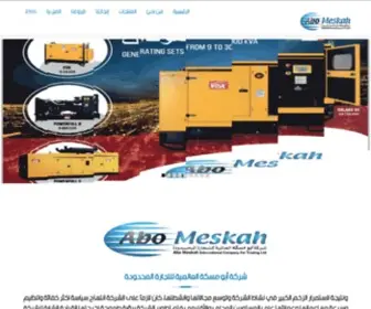 Abomeskah.com(شركة أبو مسكة العالمية للتجارة المحدودة) Screenshot