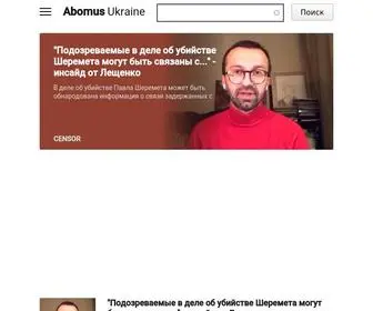 Abomus.com.ua(Сайт) Screenshot