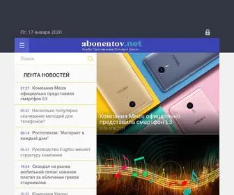 Abonentov.net(Клуб Противников Сотовой Связи) Screenshot