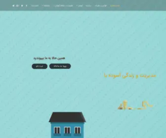 Aboonman.com(شارژ ساختمان) Screenshot