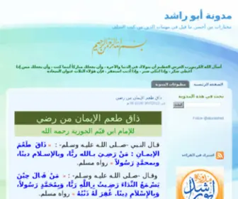 Aborashed.com(مدونة) Screenshot