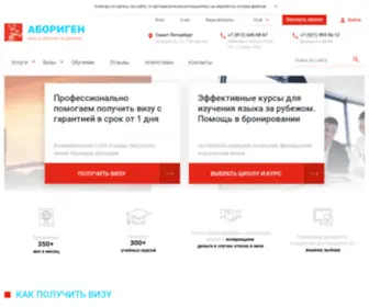 Aborigenspb.ru(АБОРИГЕН) Screenshot