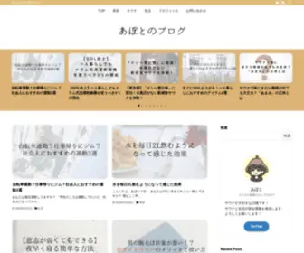 Abotonoblog.com(あぼとのブログ) Screenshot