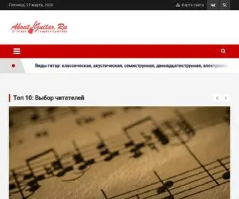 About-Guitar.ru(Все о гитаре) Screenshot