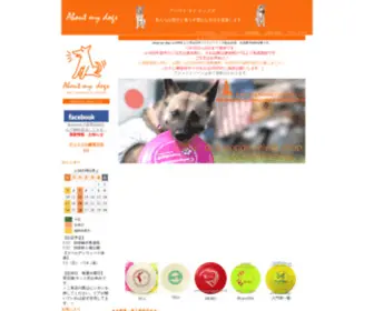 About-MY-Dogs.net(大切な愛犬と楽しくフリスビードッグを目指す人たち) Screenshot