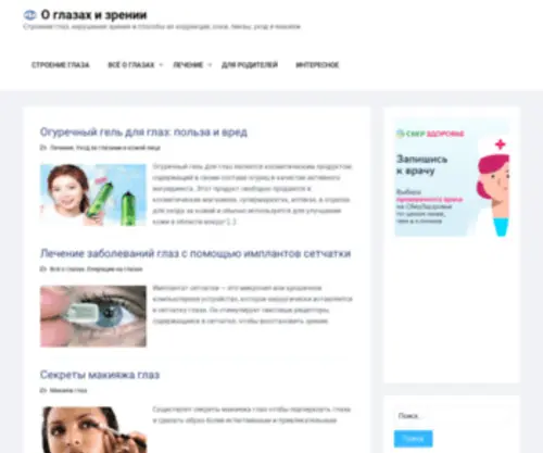 About-Vision.ru(Глаза) Screenshot