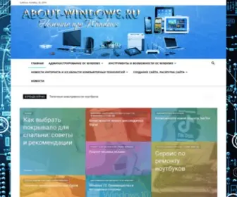 About-Windows.ru(компьютеры) Screenshot