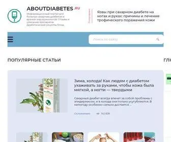 Aboutdiabetes.ru(Сахарный диабет) Screenshot