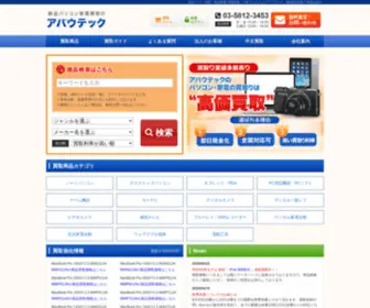 Aboutec.jp(新品パソコン買取) Screenshot