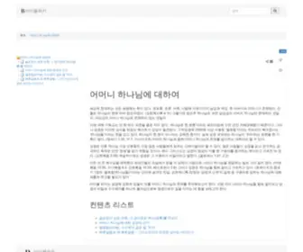 Aboutgodthemother.com(어머니 하나님에 대하여) Screenshot