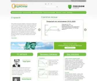 Aboutoptions.ru(Стратегии) Screenshot