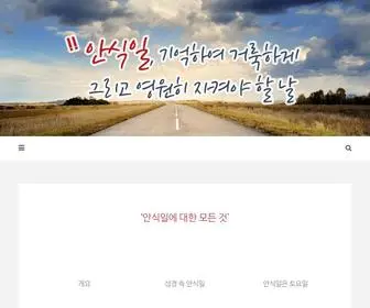 Aboutsabbath.com(안식일) Screenshot