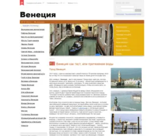Aboutvenice.ru(Венеция) Screenshot