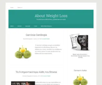 Aboutweightloss.gr(αδυνάτισμα) Screenshot