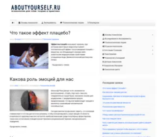 Aboutyourself.ru(Практическая) Screenshot