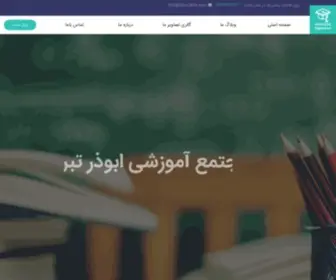 Abouzarhs.com(مجتمع آموزشی ابوذر تبریز) Screenshot