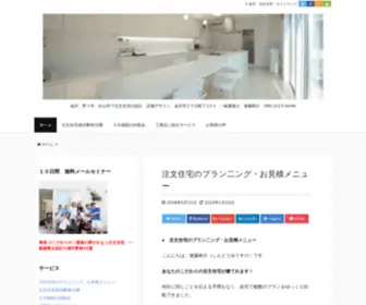 Abox2005.com(金沢、野々市、白山市で注文住宅) Screenshot