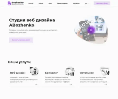 Abozhenko.com(Студия веб дизайна Abozhenko) Screenshot