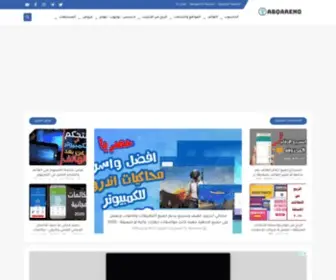 Abqareno.com(عبقرينو) Screenshot
