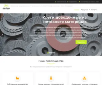 Abradere-Shop.ru(Производство шлифовального инструмента из абразивных материалов в Санкт) Screenshot