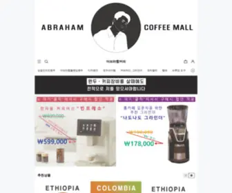 Abrahamcoffee.com(아브라함커피) Screenshot