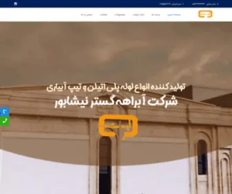 Abrahegostar.com(آبراهه گستر) Screenshot