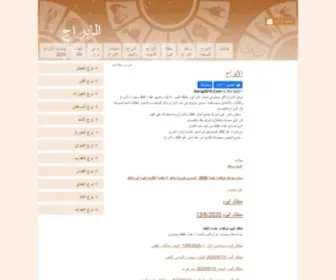 Abraj2015.com(الابراج) Screenshot