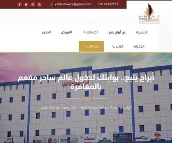 AbrajYanbu.com(أبراج ينبع) Screenshot