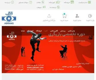 Abrang.org(آبرنگ) Screenshot