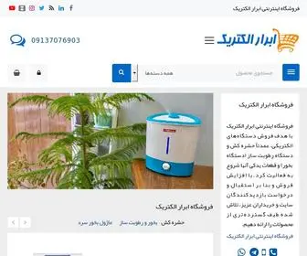 Abrarelectric.com(صفحه اصلی) Screenshot