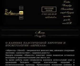 Abriell.ru(Клиника пластической хирургии в Санкт) Screenshot