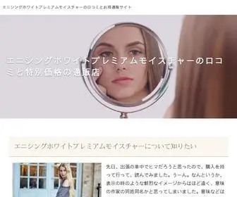 Abrilplugandplay.com(エニシングホワイトプレミアムモイスチャーの口コミと特別価格の通販店) Screenshot